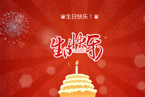 大红喜庆风格的生日祝福视频相册，适合于中老年等年龄段的生日祝福祝寿等。