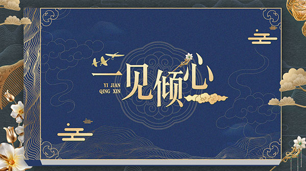 精致的中国古典风视频电子相册模板，由设计师“小米粥”设计，非常适合制作各类中国风的视频