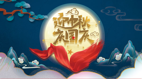 中秋节主题视频模板，并且同庆伟大祖国生日，适合制作相关主题的视频