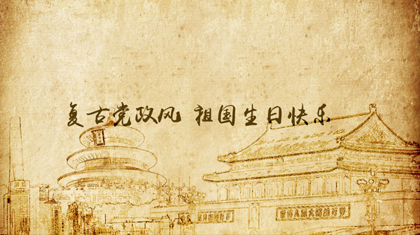 创意的中国建筑复古风，适合制作党政，国庆等主题的视频
