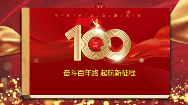 红色主题建党100周年