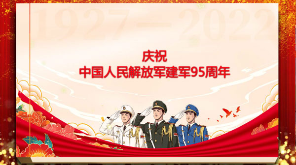 庆祝中国人民解放军95周年 建军节 视频模板