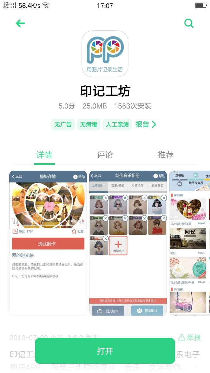免费制作电子相册的app有哪些比效好用